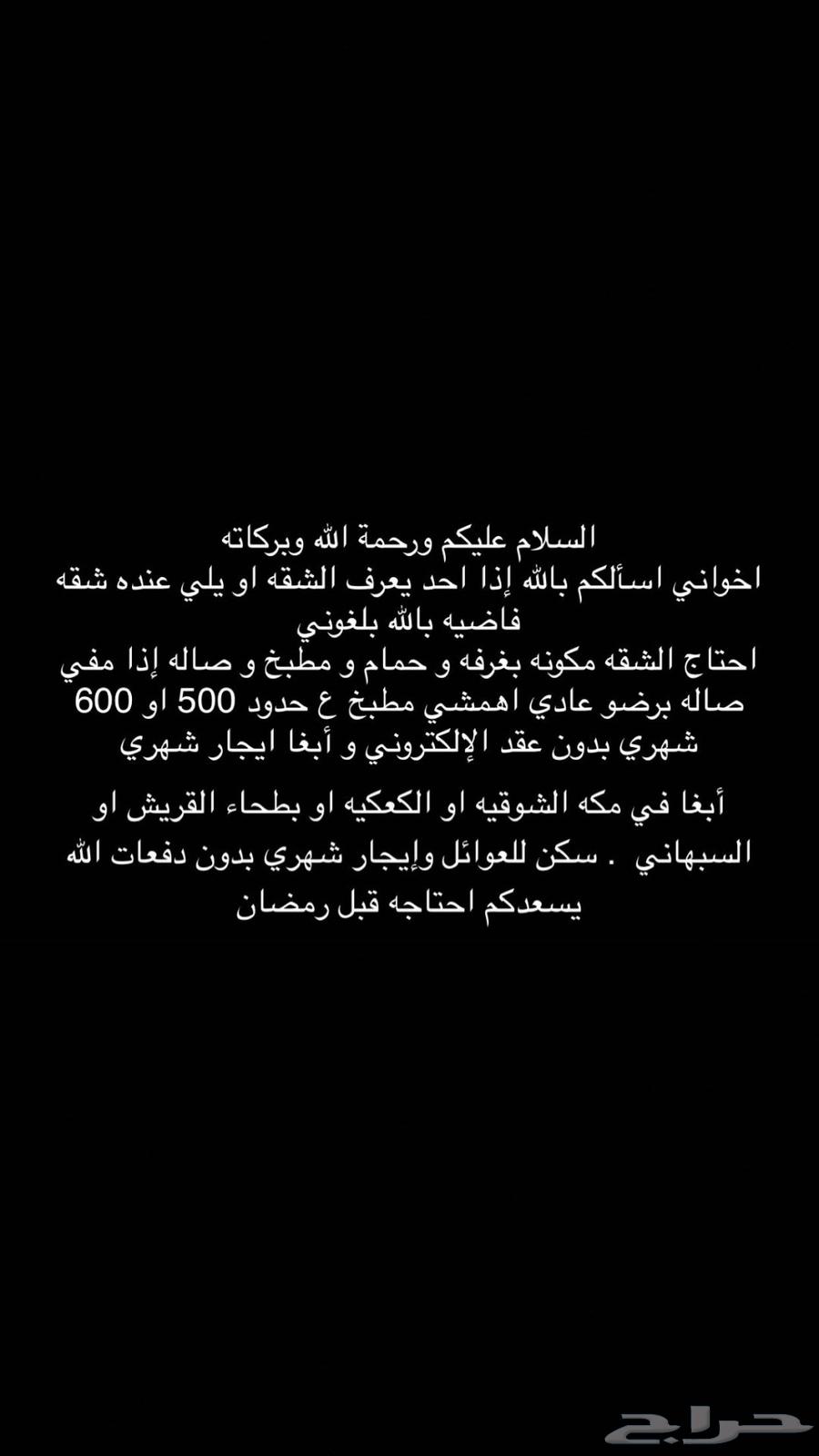 مطلوب الشقه للايجار شهري64370079332097110