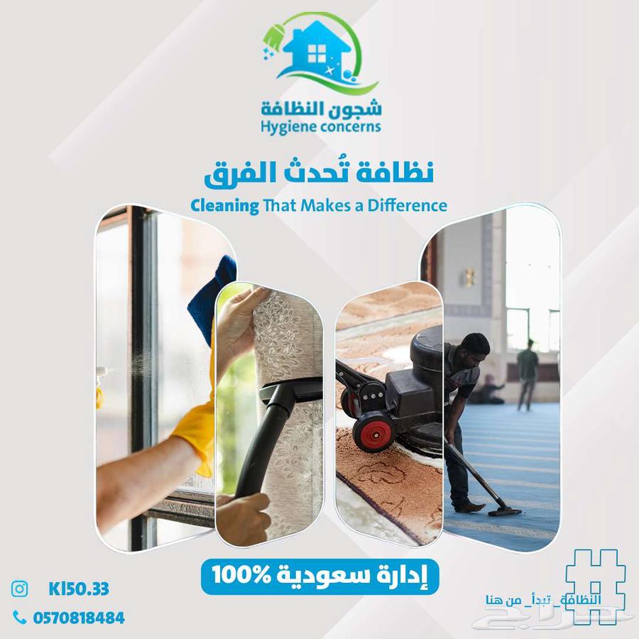 شركة نظافة منزليه بتبوك64487184620289110