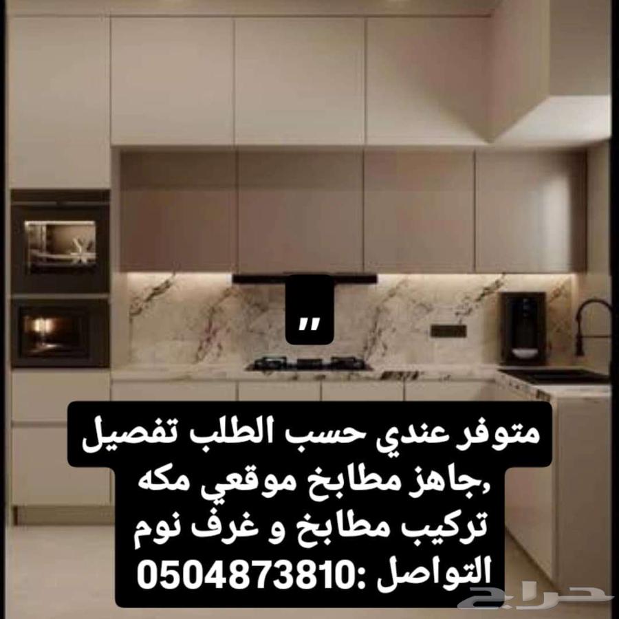 مطابخ بشرى64370246697985111