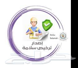 تقري فني فوري شهادة سلامة معتمدة تقرير غير فوري عقود بلدي64473191466881110