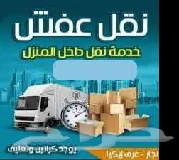 Furniture Moving, Home Relocation with Disassembly and Assembly Inside and Outside Riyadh64379872702467110