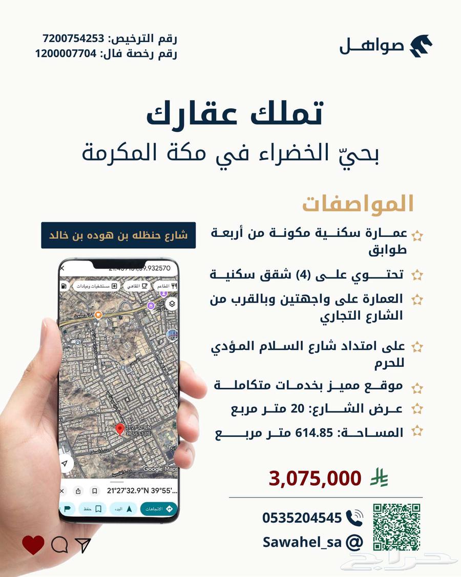 عمارة للبيع