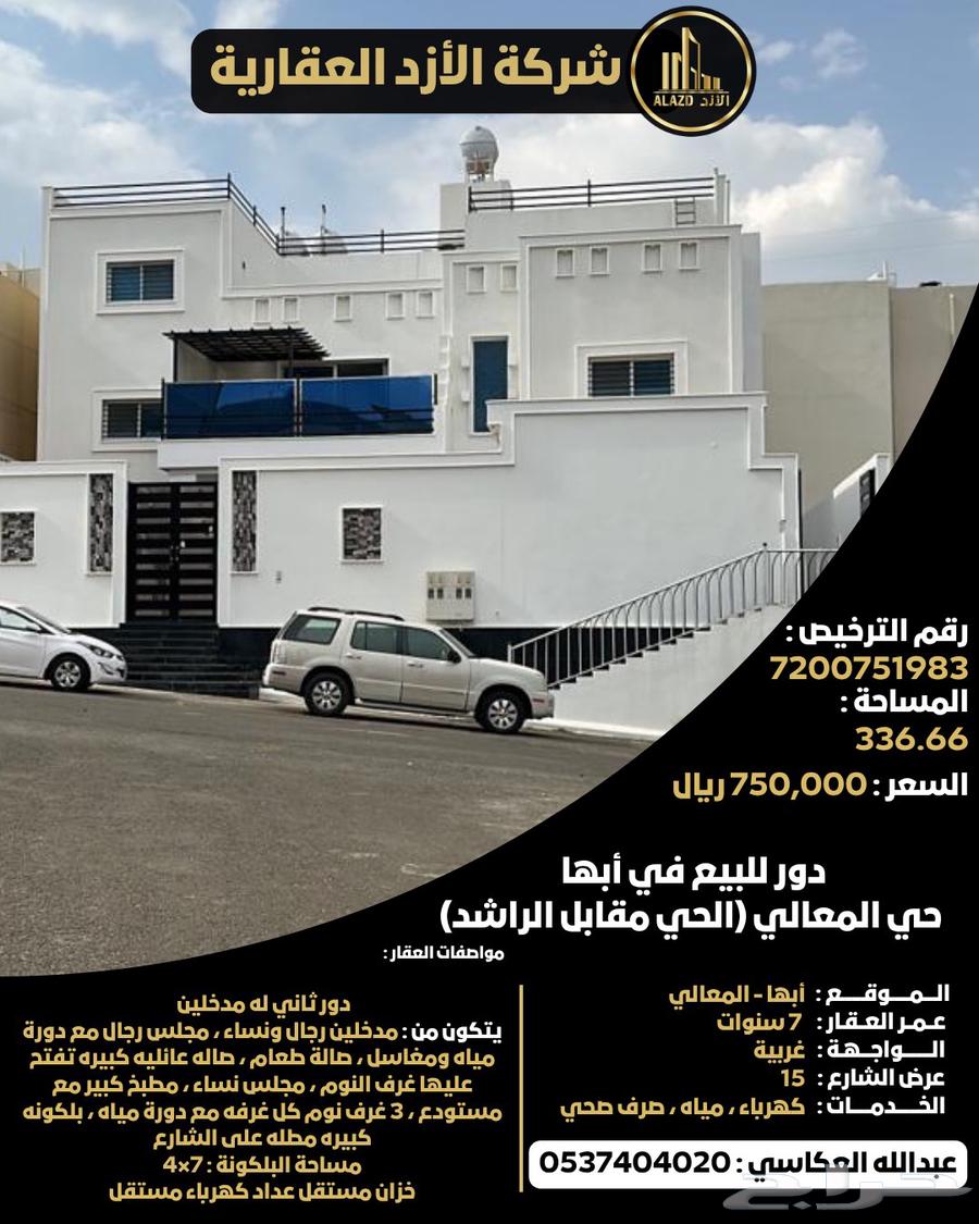 دور للبيع في أبها حي المعالي (الحي مقابل الراشد)64379906683905110