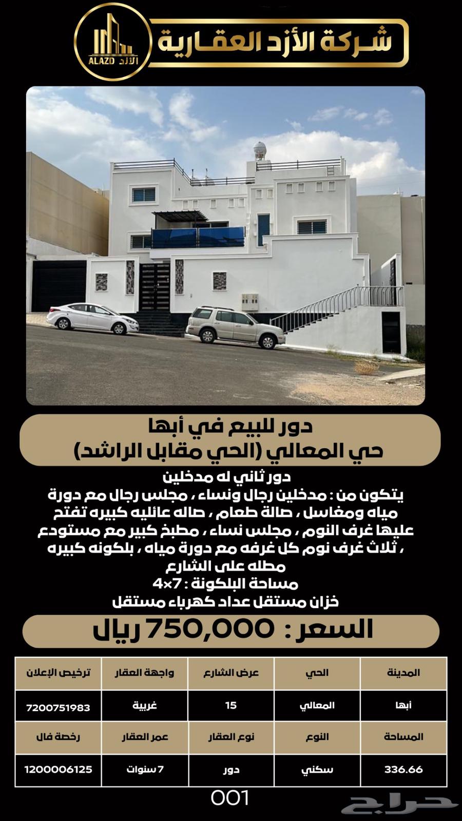 دور للبيع في أبها حي المعالي (الحي مقابل الراشد)64379906683905111