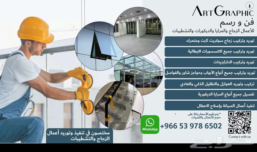 زجاج سكريت سوكريت واجهات بوابات اتوماتيك قواطع شاور تشطيبات64417876445570110