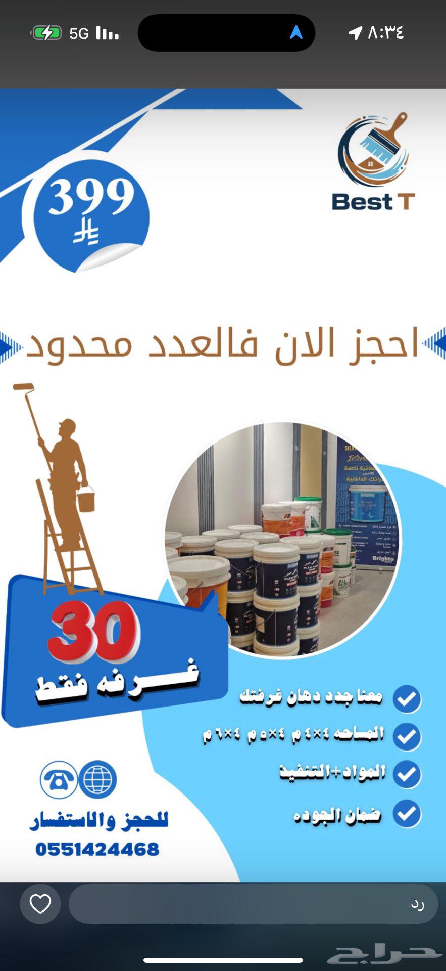 مؤسسه الهاجري تشطيب البناء العزل64403600624129110