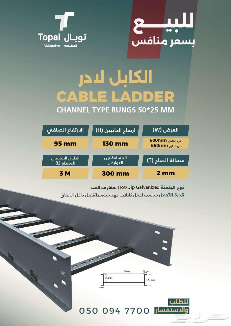 كيبل ليدر  Cable Leader   حامل كيبل   Cable holder للبيع64422300184323110