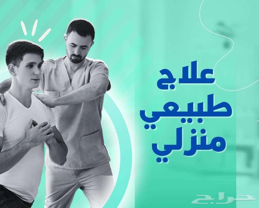 علاج طبيعي منزلي للرجال والنساء64422367323521111