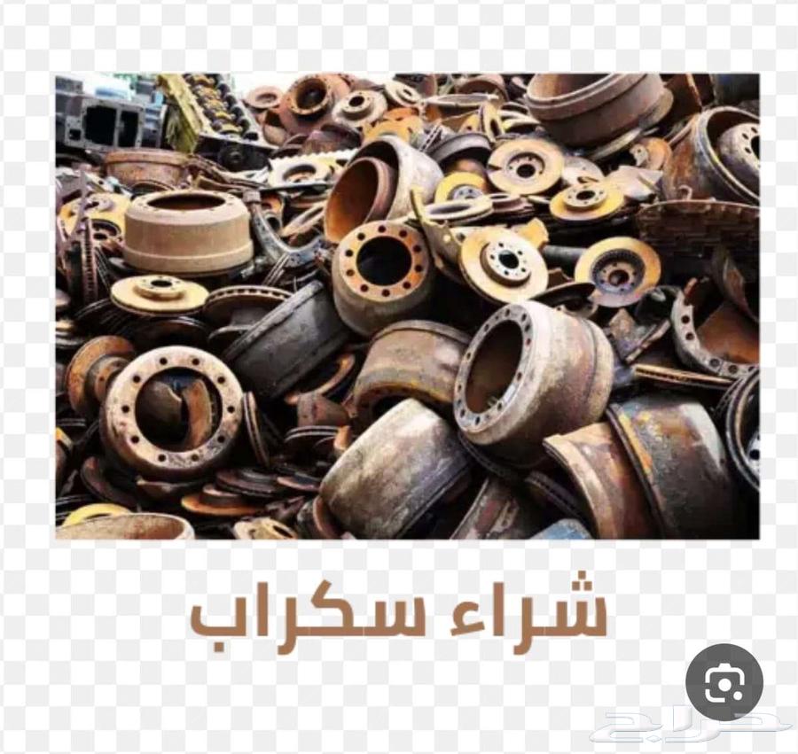 نحن الافضل في شر1ء السكاريب والخردة بجدة64403101154946110