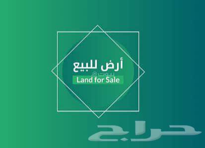 ارض للبيع
