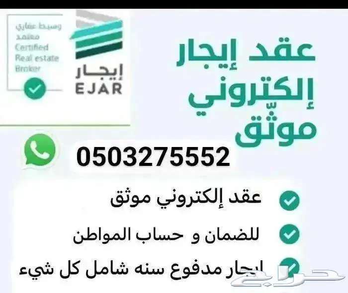 عقد ايجار الكتروني لحساب المواطن والضمان64403617718530110