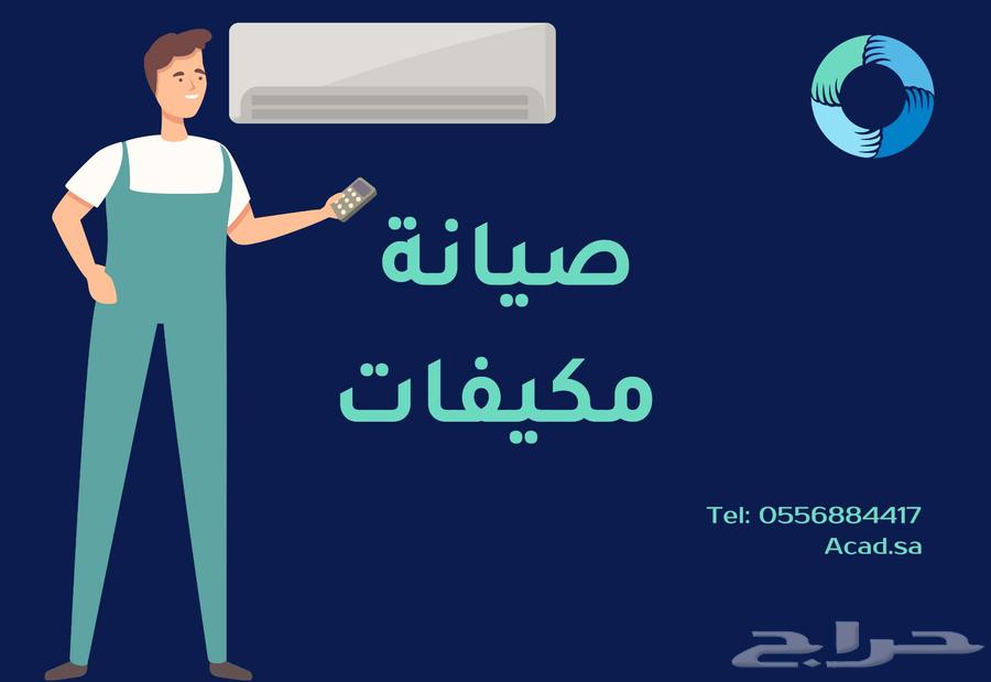 فني اصلاح صيانه مكيفات تعبئه فريون غسيل تنظيف مكيفات64403915939331111
