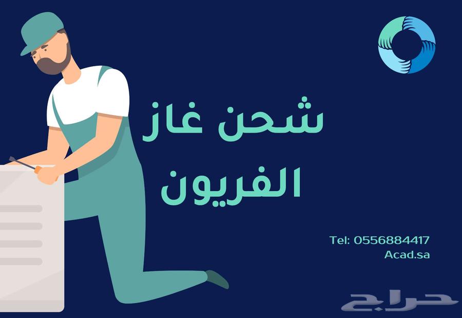 فني اصلاح صيانه مكيفات تعبئه فريون غسيل تنظيف مكيفات64403915939331112