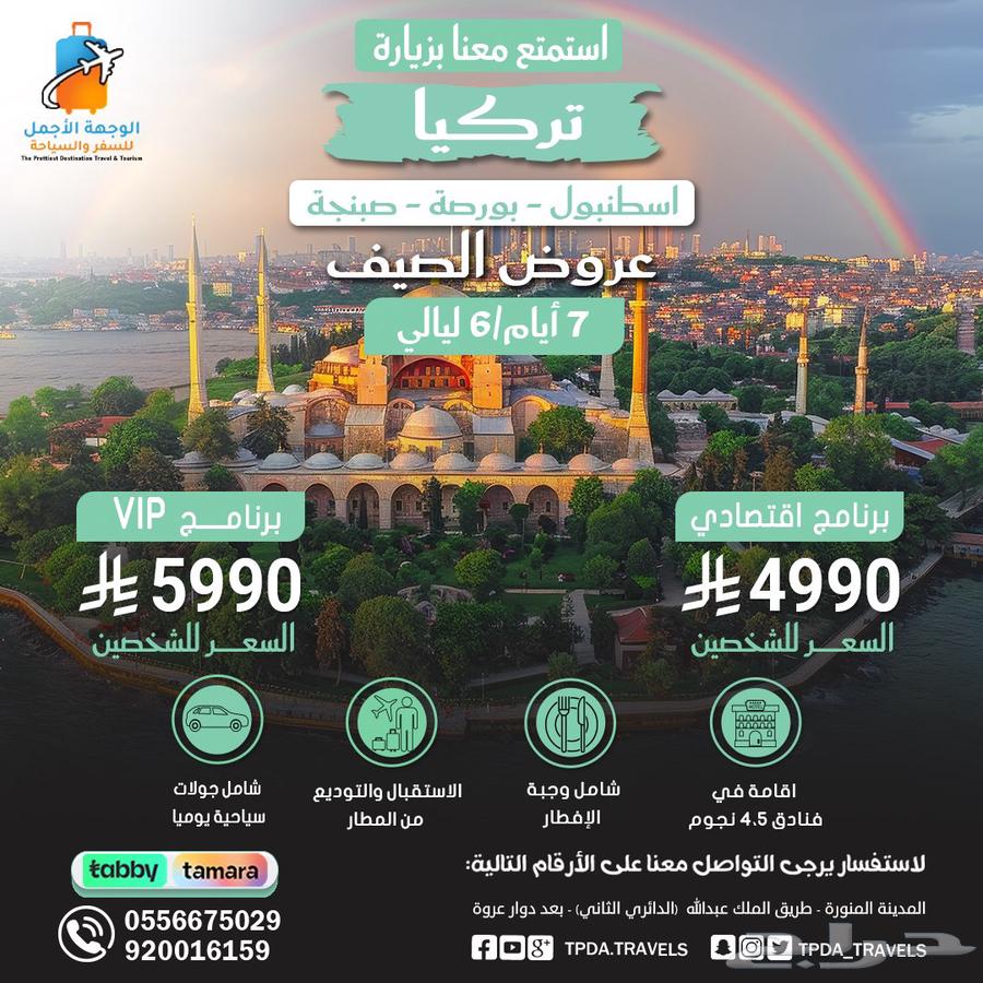 حجز طيران وفنادق افضل بكجات السفر والسياحة64422944045571110