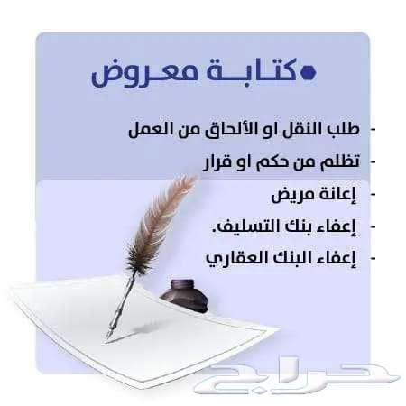 كتابة خطابات وشكوى64423196977921110