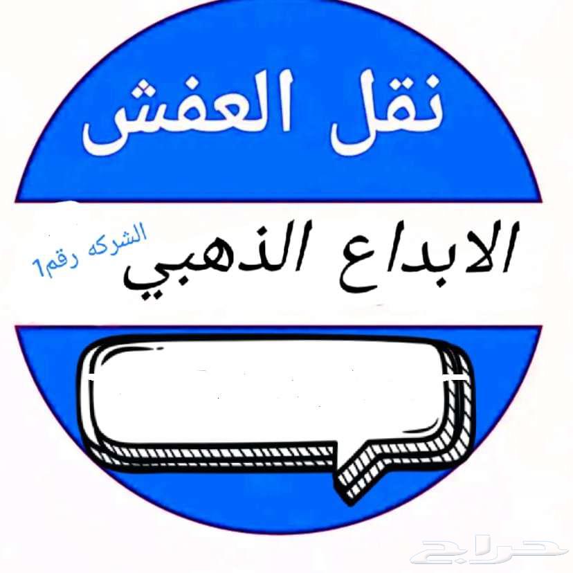 شركه نقل عفش بالطائف شركة نقل اثاث بالطائف64423274666115110