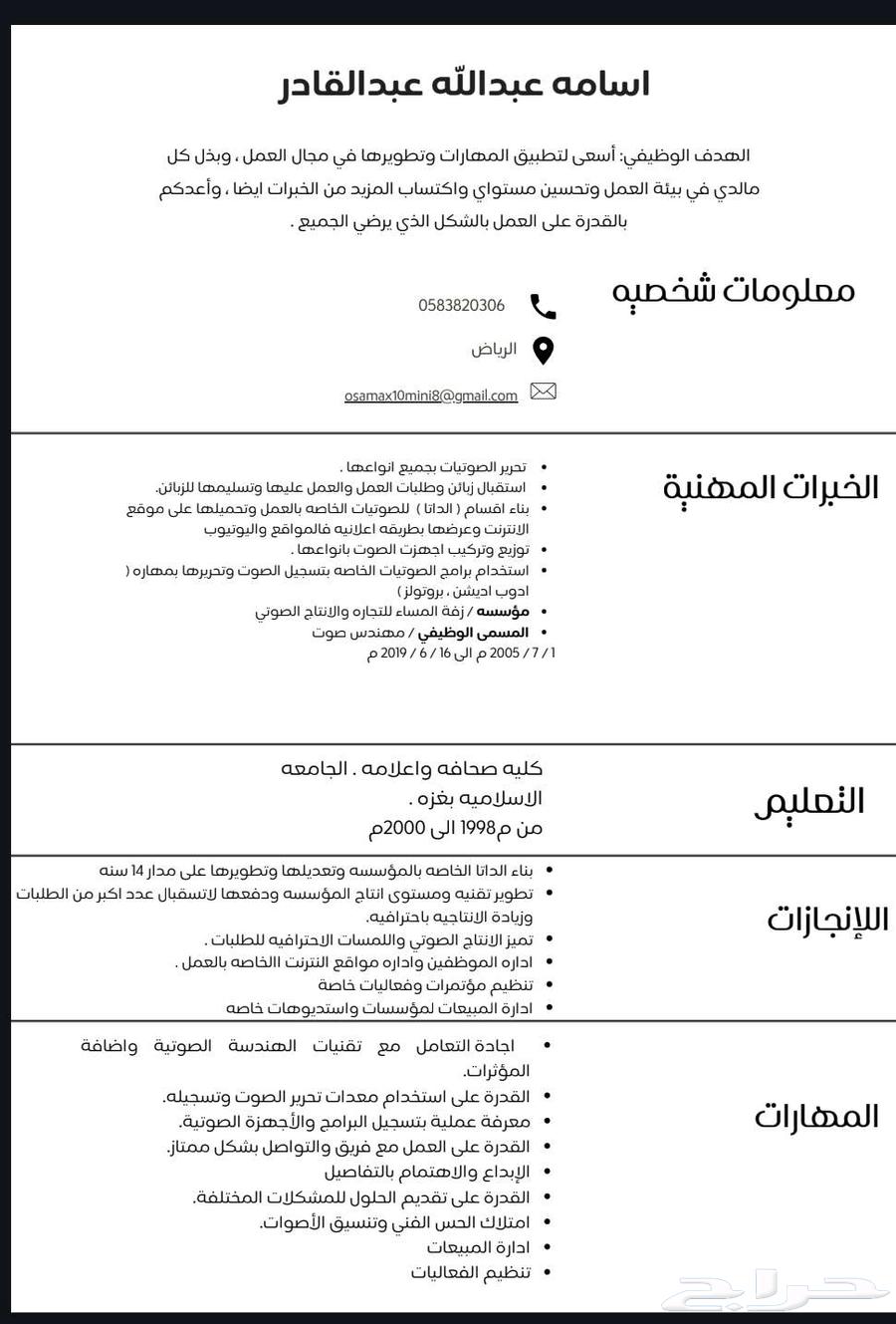 سيره ذاتيه CV في مجال هندسة الصوت64423053444993110