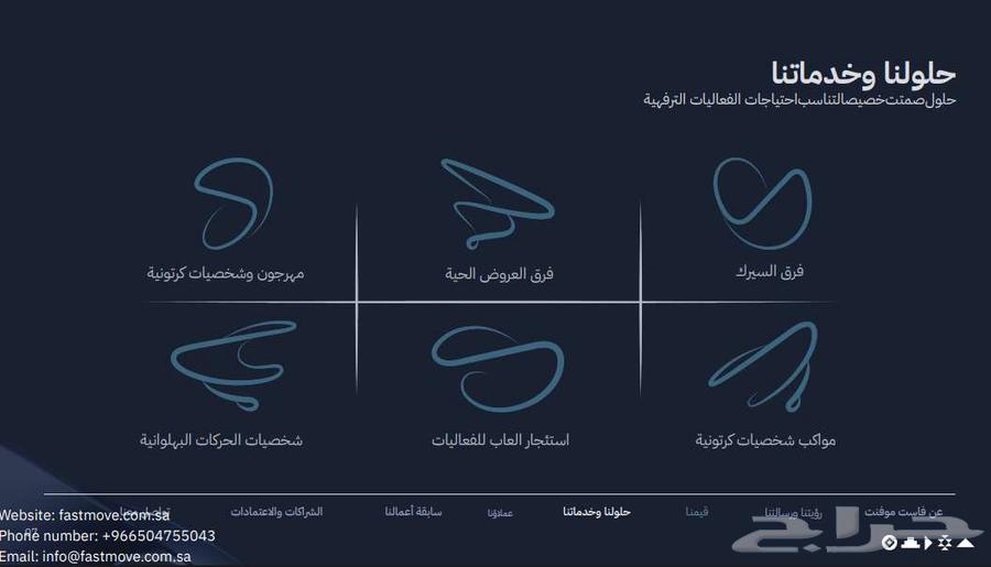 FastMove حيث تتحول أفكارك إلى تجربة لا تنسى64423022116610114
