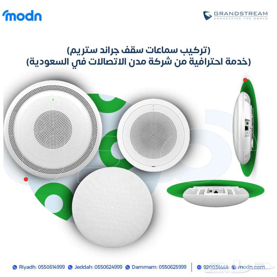 تركيب سماعات سقف جراند ستريم خدمة احترافية من شركة مدن64423149742337110