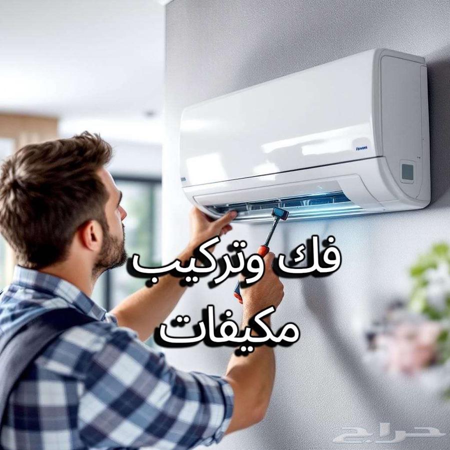 نحاس مكيف -تركيب-سبليت-مكيفات-نقل-فك-مكيف-64513105359489110