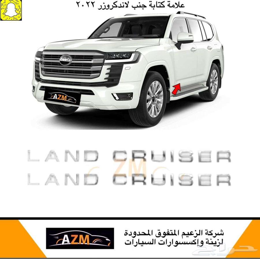 علامة كتابة جنب لاندكروزر 202264617225762307110