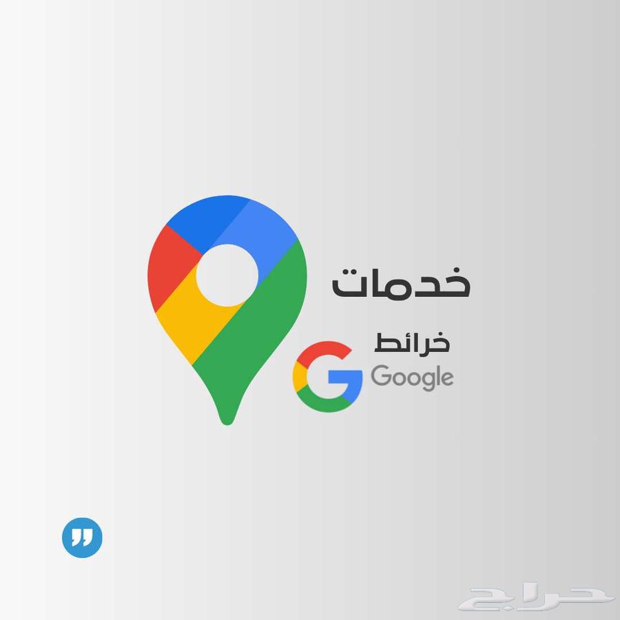 اضافة نشاطك لقوقل ماب64593264214017110