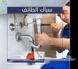 Plumber in Taif, Plumber in Taif64459019973634110
