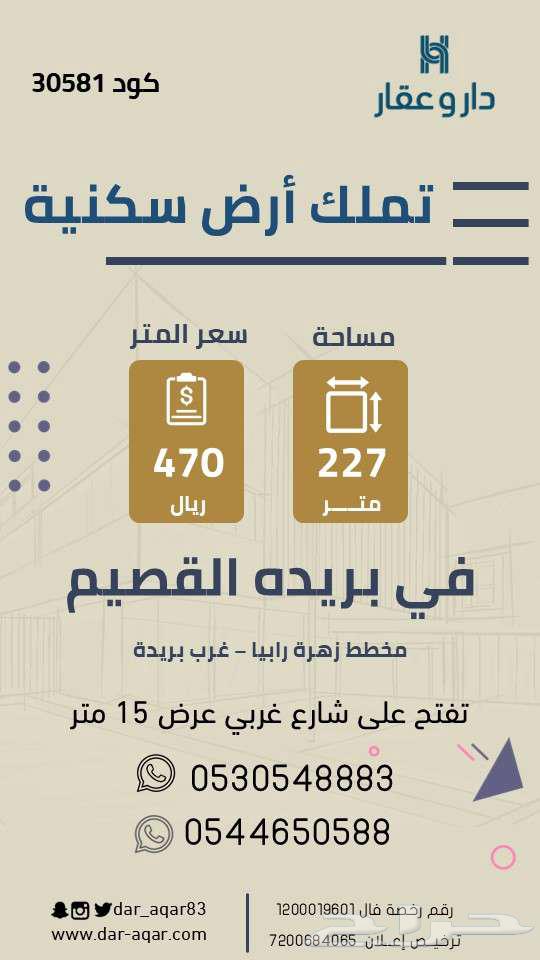 قطعة أرض للبيع بحي خب روضان غرب بريده64457973919489110