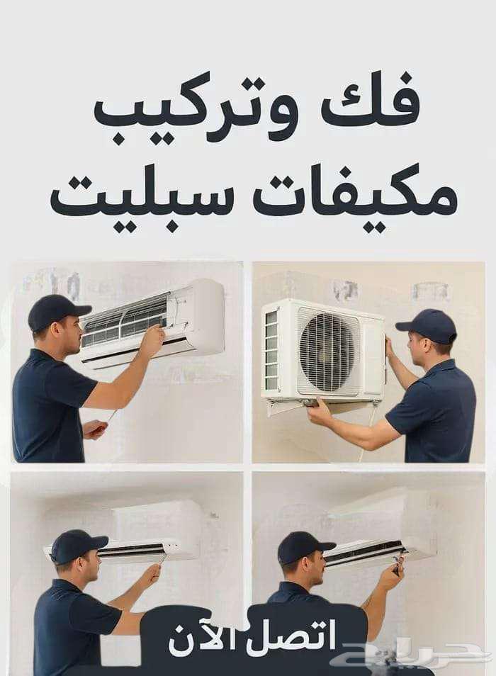 تمديد نحاس  مكيف -تركيب-سبليت-مكيف-نقل-فك-مكيف-64459153635074110