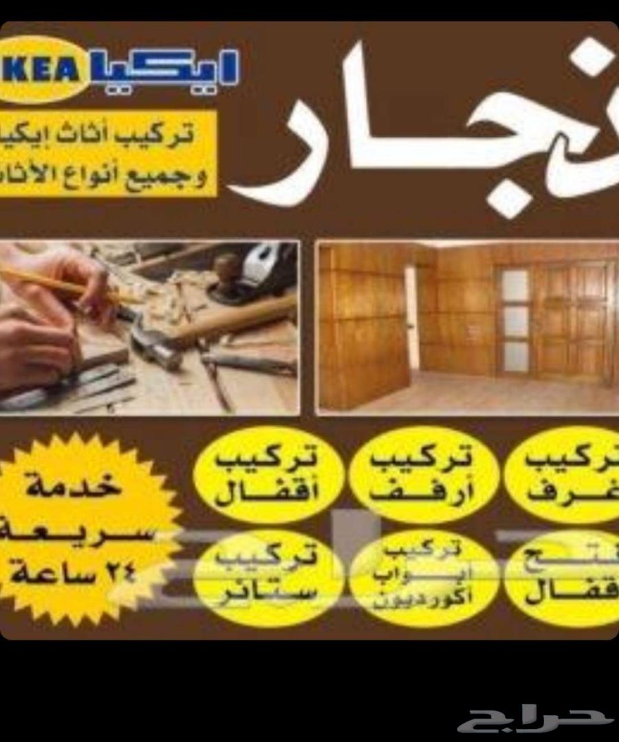 نجار اساس دواليب نجار ستائر غرف نوم بجده نجار64438136529539111