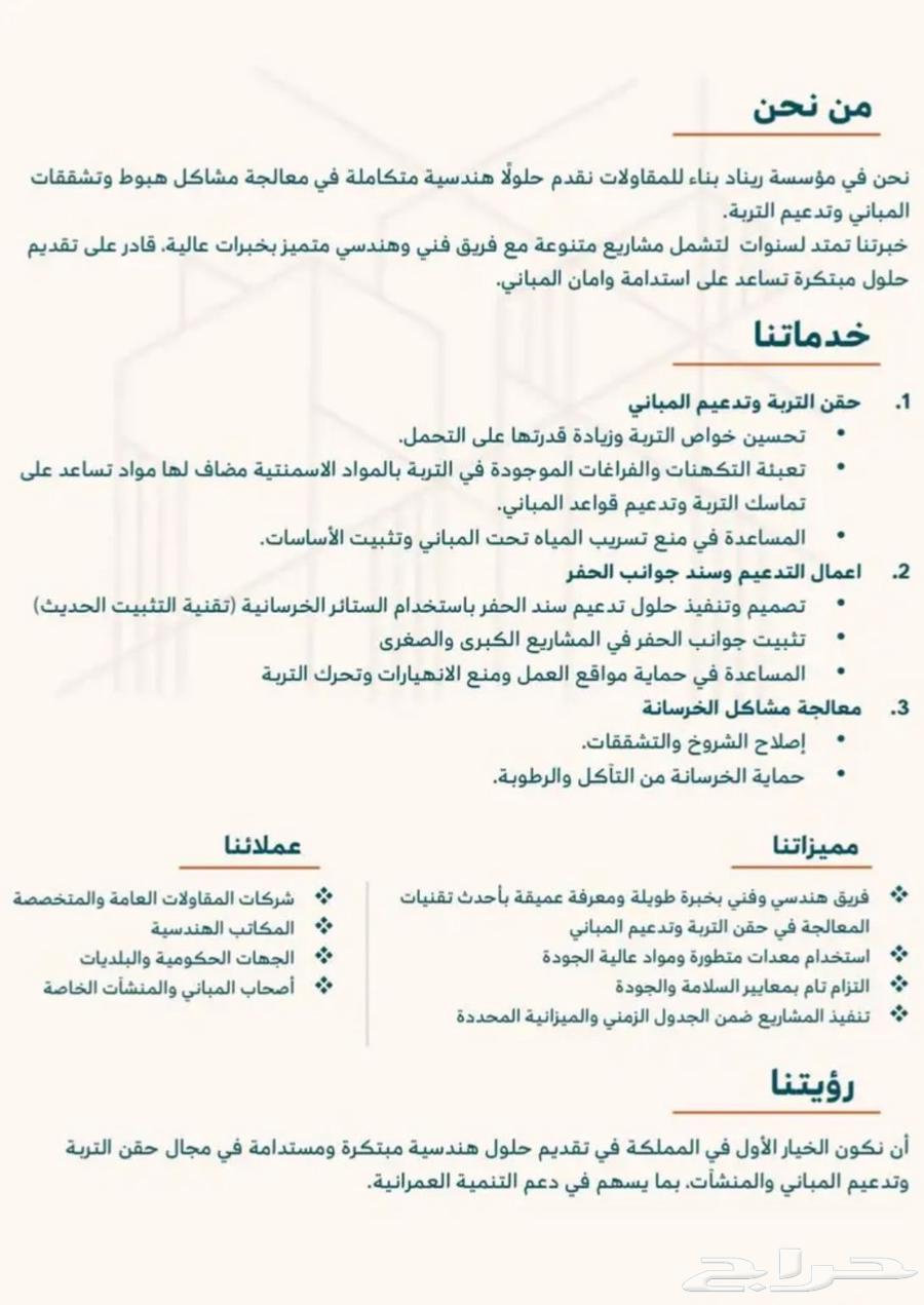 حقن تربة ومعالجة هبوط المباني64459080193665113