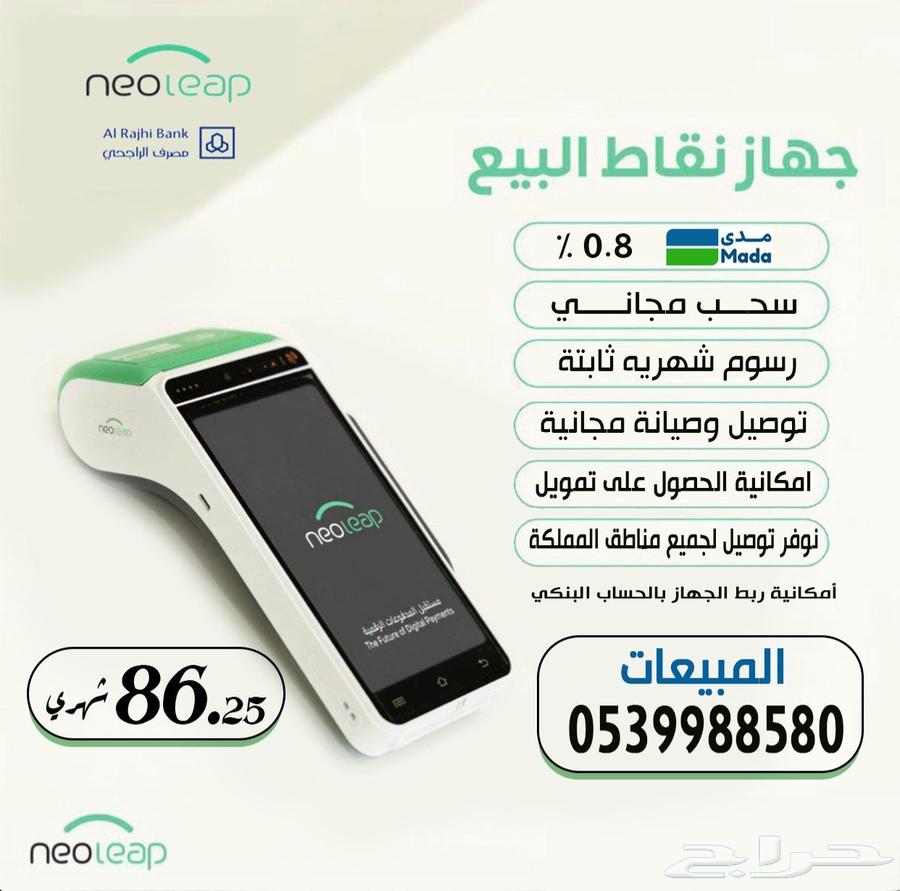 توصيل مجاني شهري 69 نقاط بيع نيوليب الراجحي64458915553283110