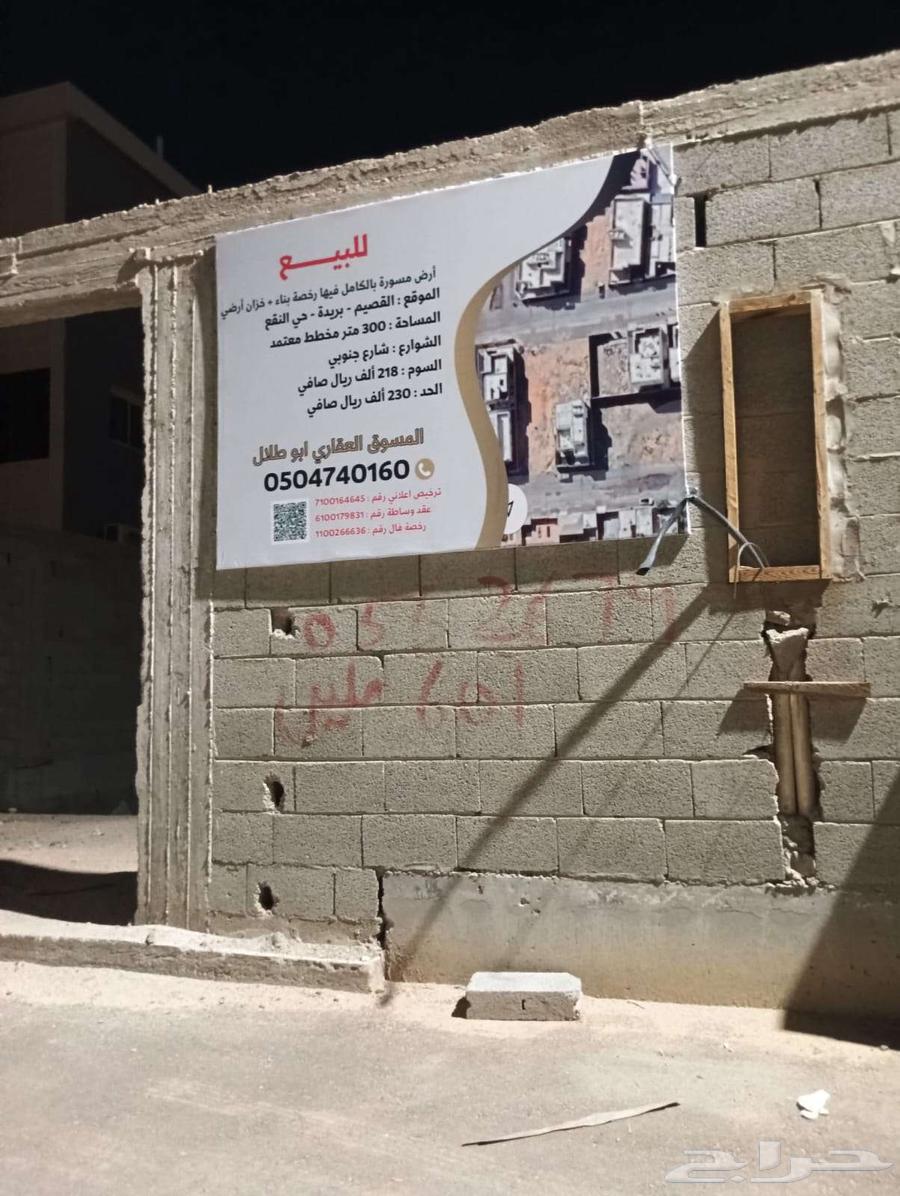 ارض مسورة   خزان ارضي ببريدة حي الربوة64458151163265110