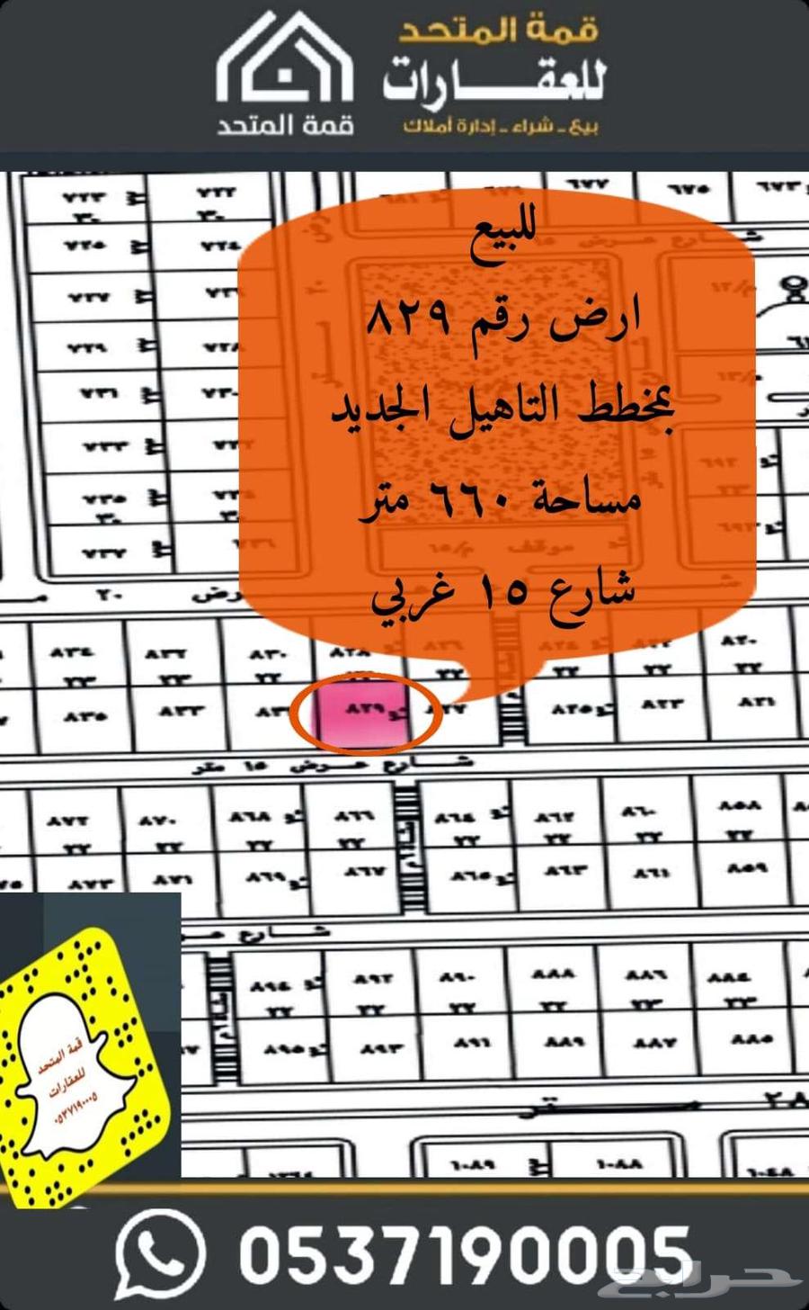 Land for sale, plot number 829, Al-Tahil Al-Jadeed, Shaqra64458152182787110