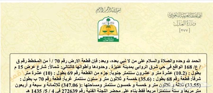 للبيع ارض في عنيزة حي الروابي64458135077379110