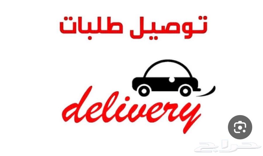 مندوب توصيل المجمعة الحوطه تمير الزلفي شقراء64459836984961110