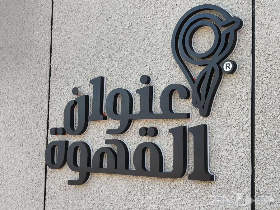 توريد وتنفيذ لوحات اعلانية وتسوير مشاريع64459821587714114