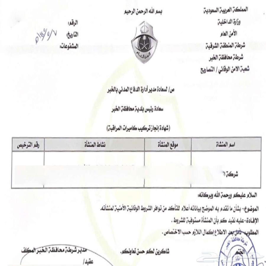 Camera Completion Certificate and Municipal Review of Comments64459697432195113