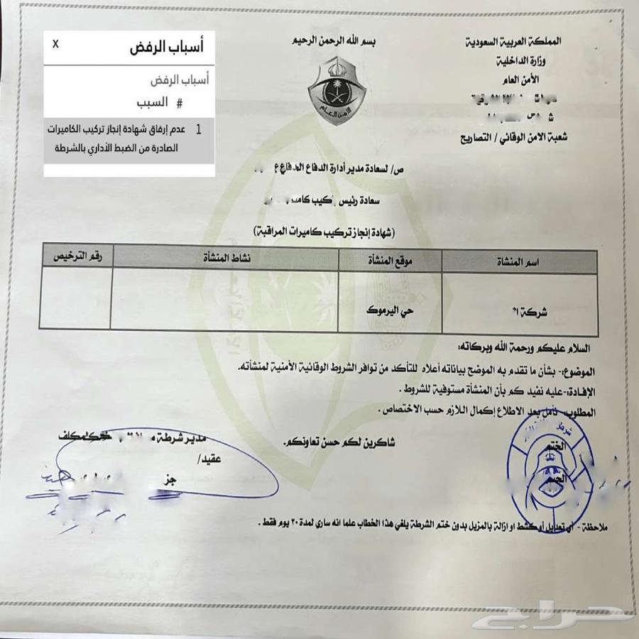 Camera Completion Certificate and Municipal Review of Comments64459697432195114