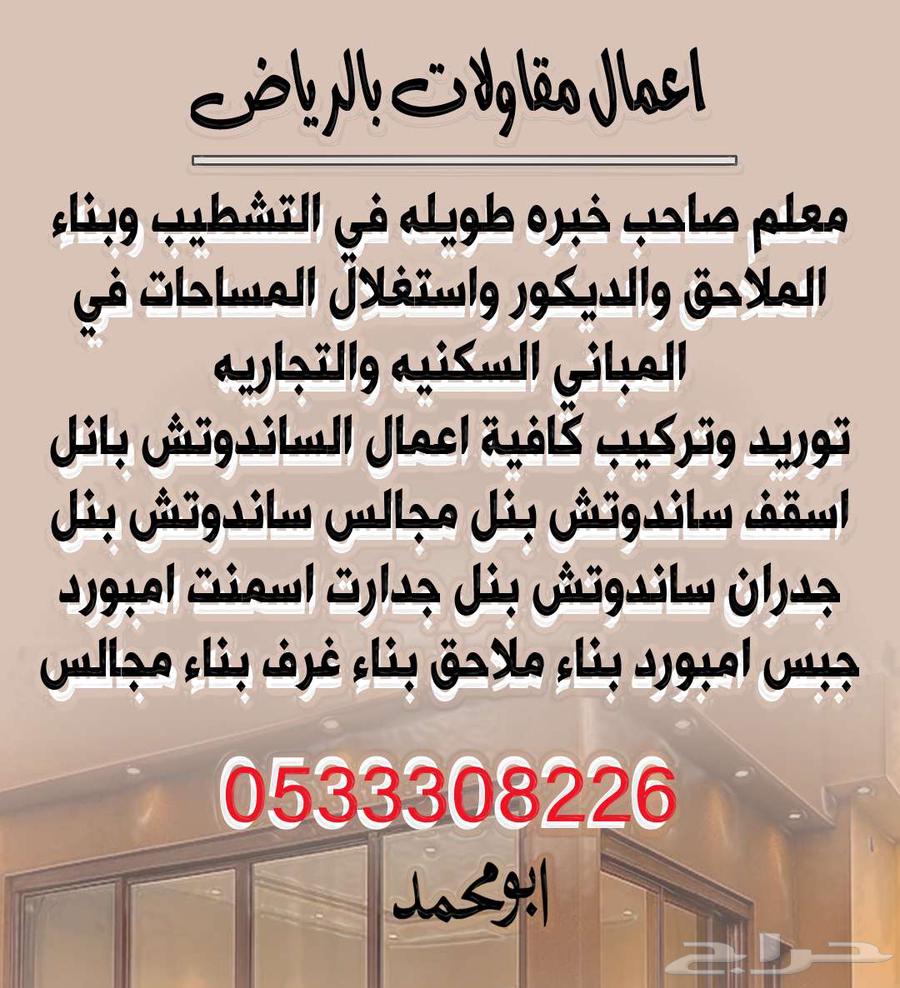 بناء ملاحق ساندوتش بانال بالرياض64459729061635110