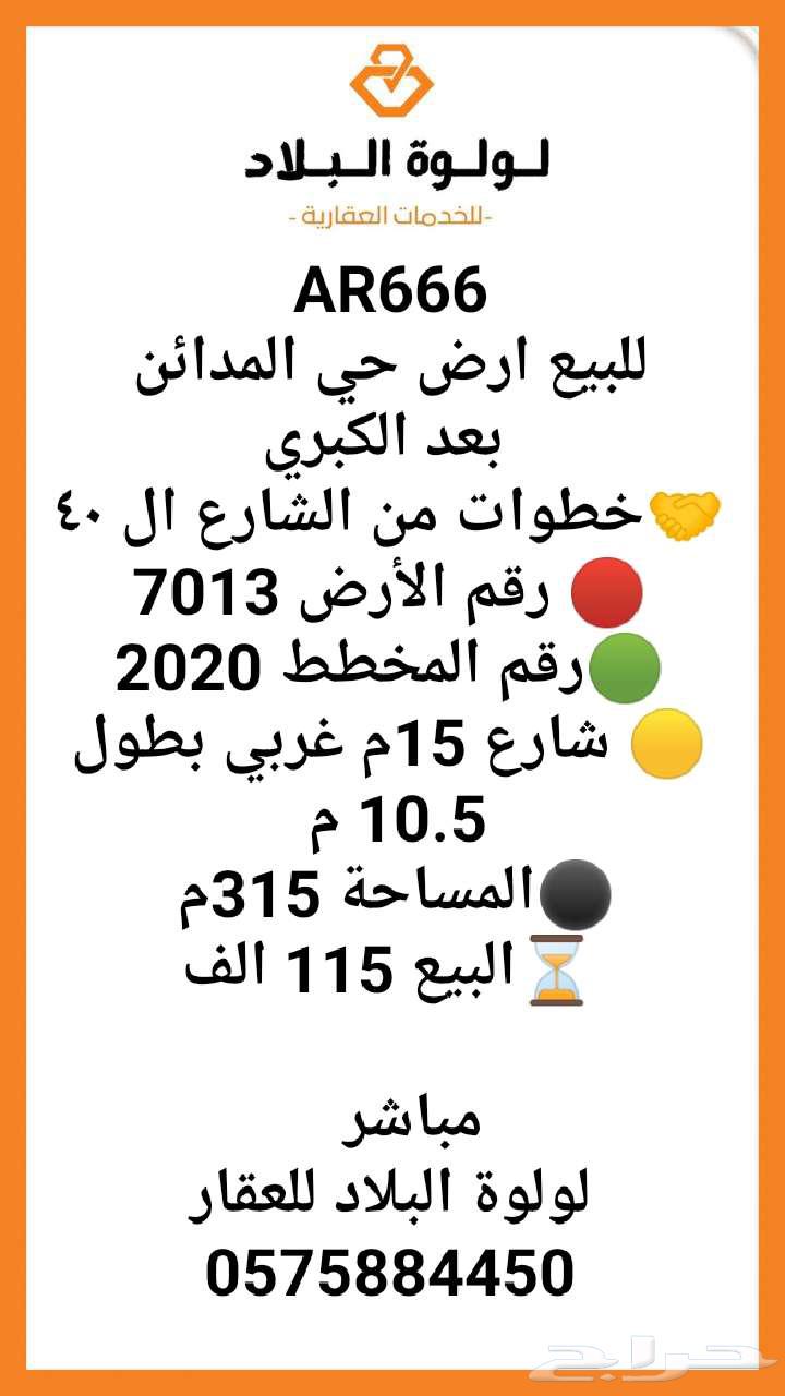 For sale, land in Al-Mada'in district after the bridge, steps from 40th street64473723427970110