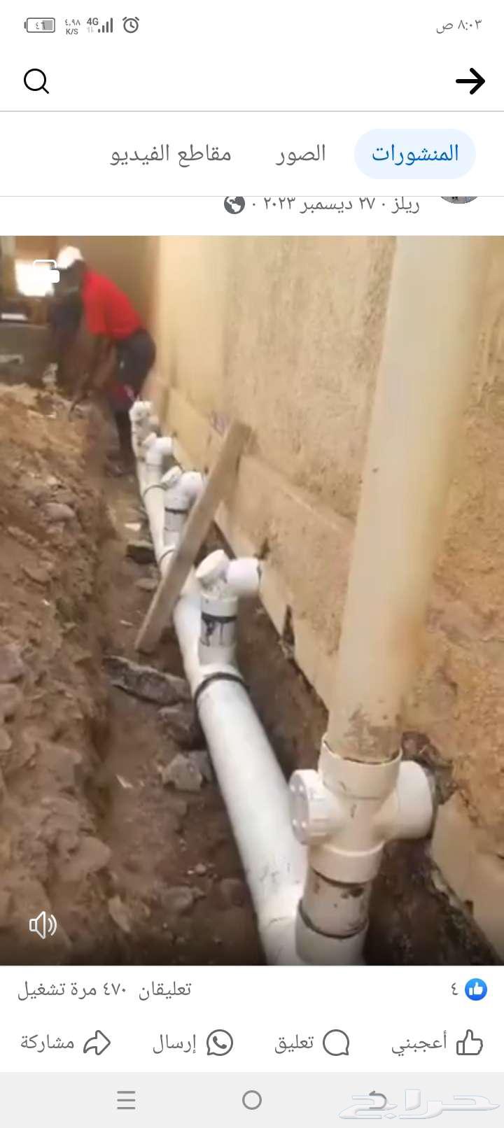 سباك الحمدانية عبدالرحمن لجميع أنواع السباكة64459914105858111