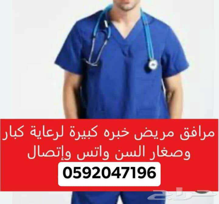 مرافق مريض في البيت والمستشفى لاحتياجات الخاصه كبار السن64473868903811110