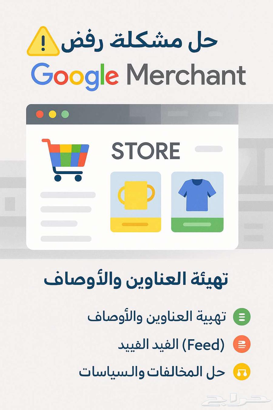 Solving Google Merchant Issues and Optimizing Product Descriptions (Stores)64524586999427111