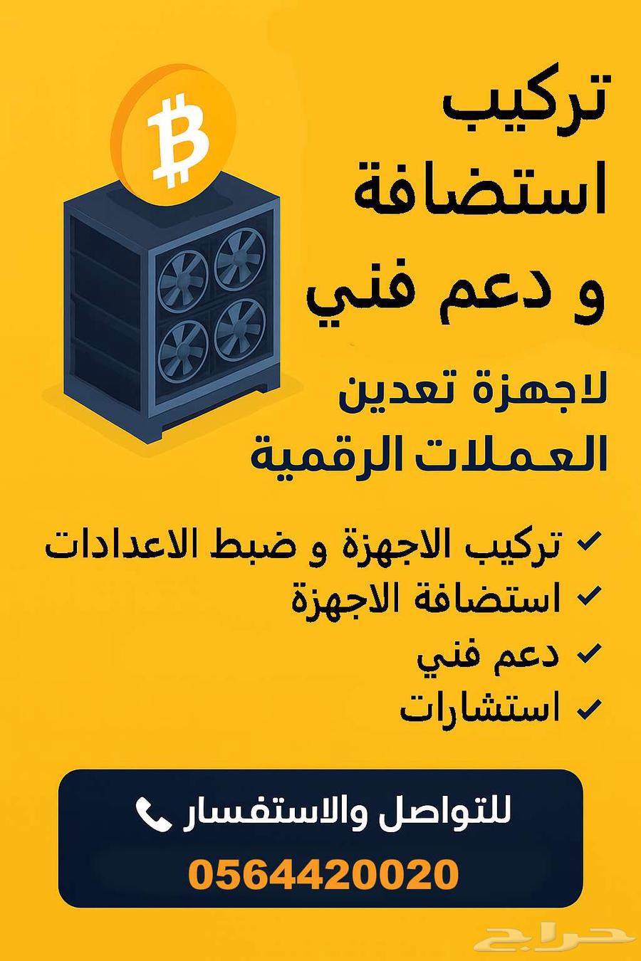 Cryptocurrency Mining Equipment Installation and Hosting Service64493450650498111