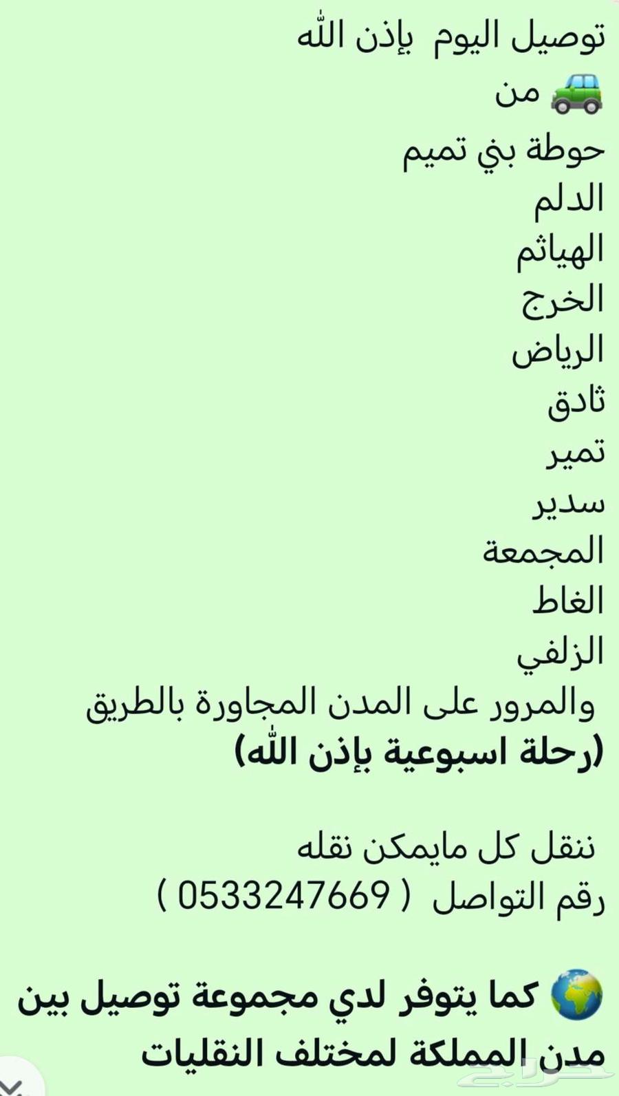 Howtat Bani Tamim, Ad-Dilam, Al-Kharj, Riyadh, Thadiq, Sudair, Tamir, Al-Majma'ah, Az-Zulfi64459942428418110