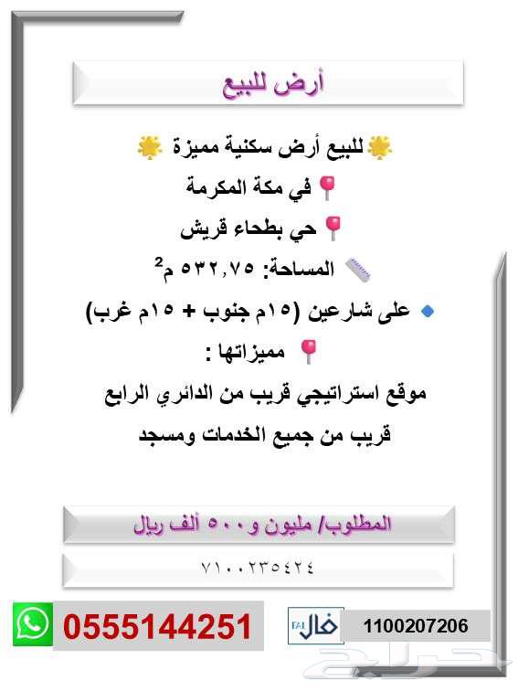 أرض للبيع سكنية مكة بطحاء قريش64481401315202110