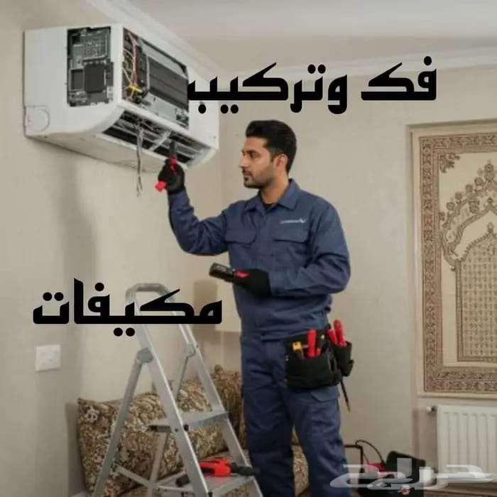 فني-تكييف-تركيب-مكيفات-سبليت-تمديد-تاسيس نحاس مولر-امريكي-64501146219651110