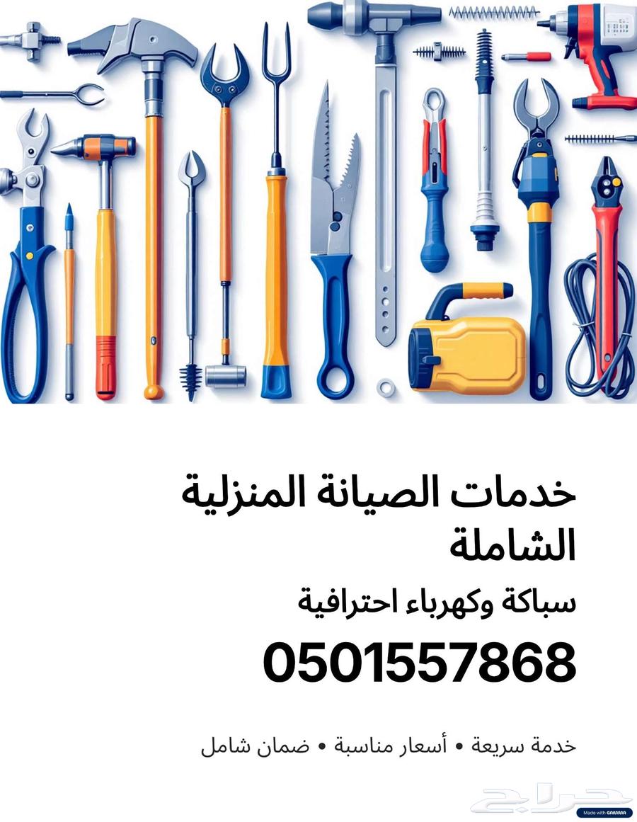 صيانة سباكة كهرباء64474344933506110