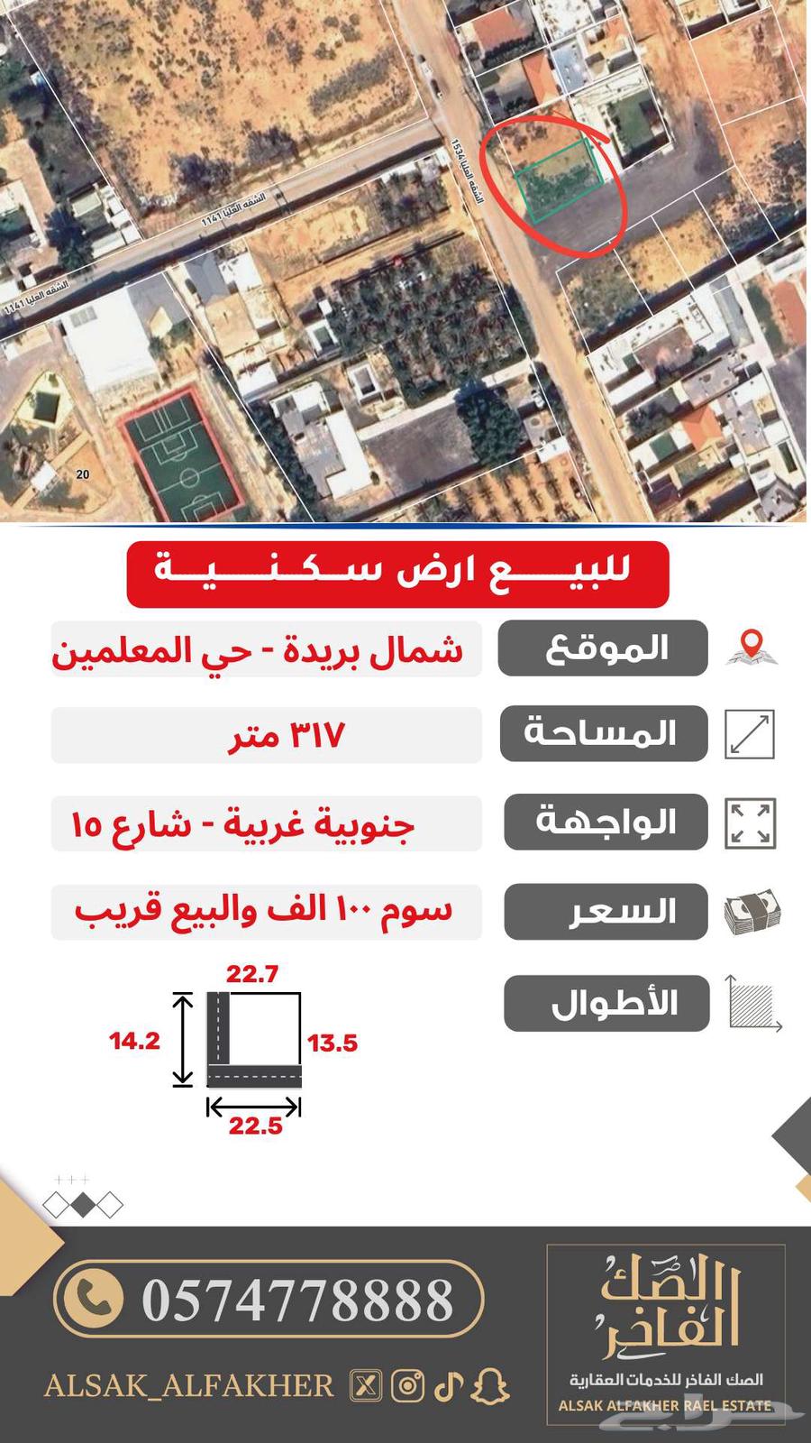 للبيع ارض زاوية شمال بريدة 317 متر - حي المعلمين64473914744834110